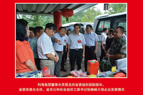 科海集團(tuán)董事長(zhǎng)吳晉龍向省委組織部副部長(zhǎng)、省委黨建辦主任、省非公和社會(huì)組織工委書記張曉峰介紹企業(yè)發(fā)展情況