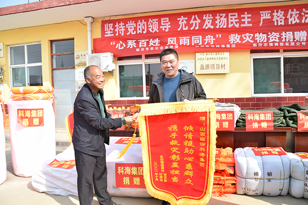 科海集團(tuán)助力山西救災(zāi)，向汾西縣捐贈(zèng)防汛救災(zāi)物資