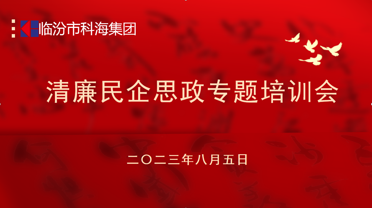 科海集團(tuán)：踐行企業(yè)“正知、正念、正能量”核心價(jià)值觀